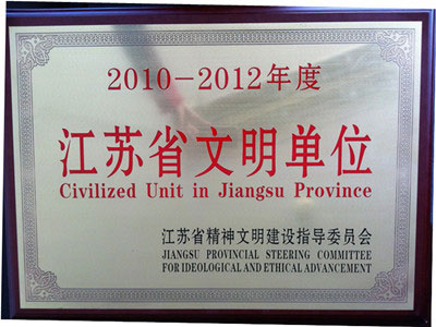 2010-2012年度江苏省文明单位