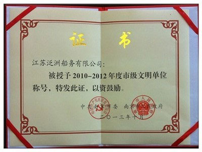 2010-2012年度市级文明单位
