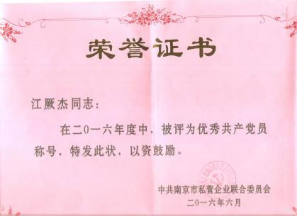 优秀共产党员