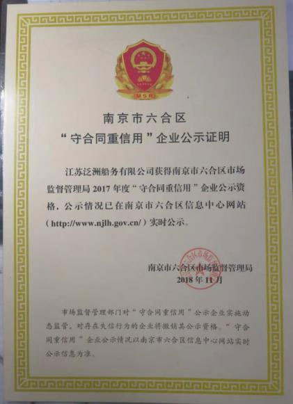 2015-2016年度市级“守合同重信用”