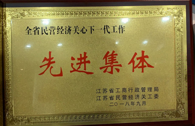 先进集体